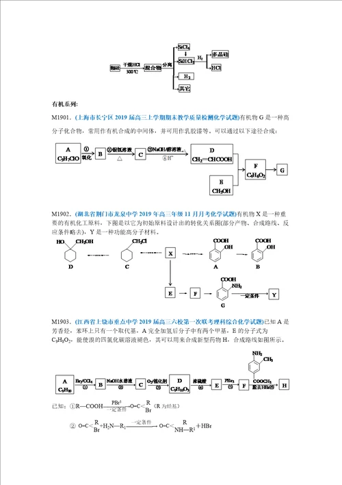 高考化学模拟试题命题宝典