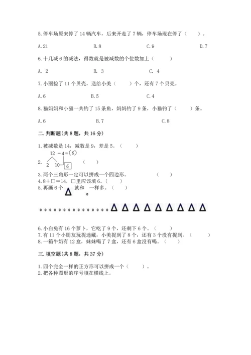 人教版一年级下册数学期中测试卷可打印.docx