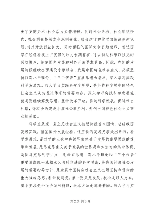 有关落实科学发展的立足点思想汇报.docx