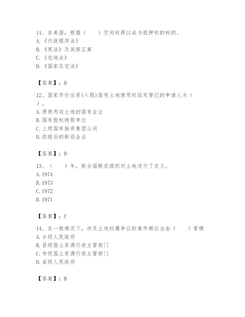 土地登记代理人之土地权利理论与方法题库附参考答案【b卷】.docx