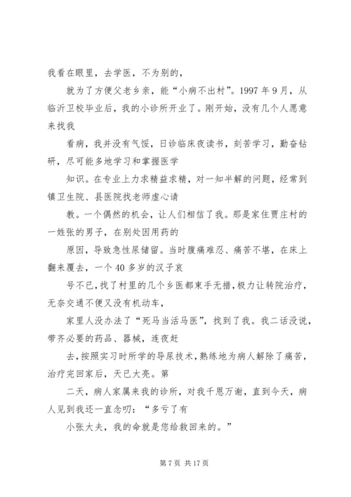 优秀乡村医生材料 (2).docx