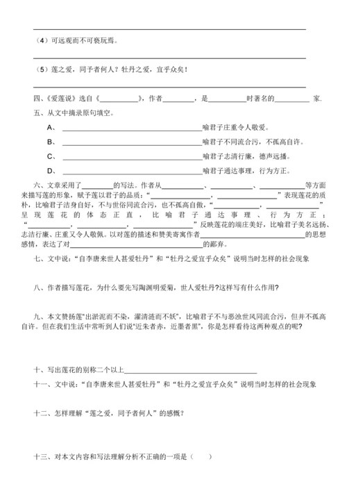 部编版七年级下册课内文言文练习.docx