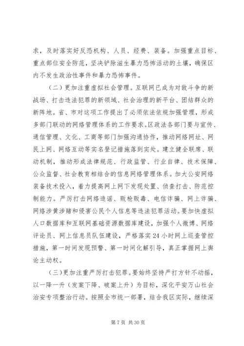 区委政法工作会议讲话稿.docx