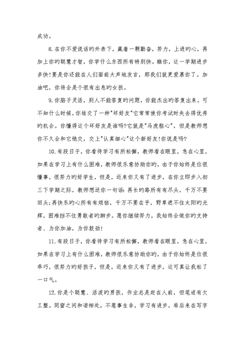 2022年小学学生语文评语小学生语文作业评语