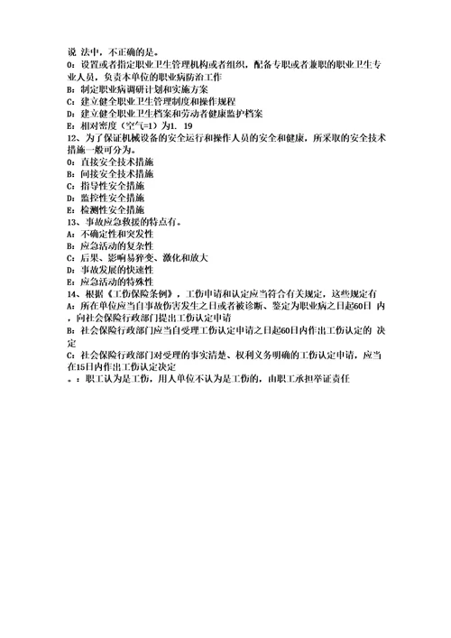 安全工程师资料煤矿安全监察的主要内容试题