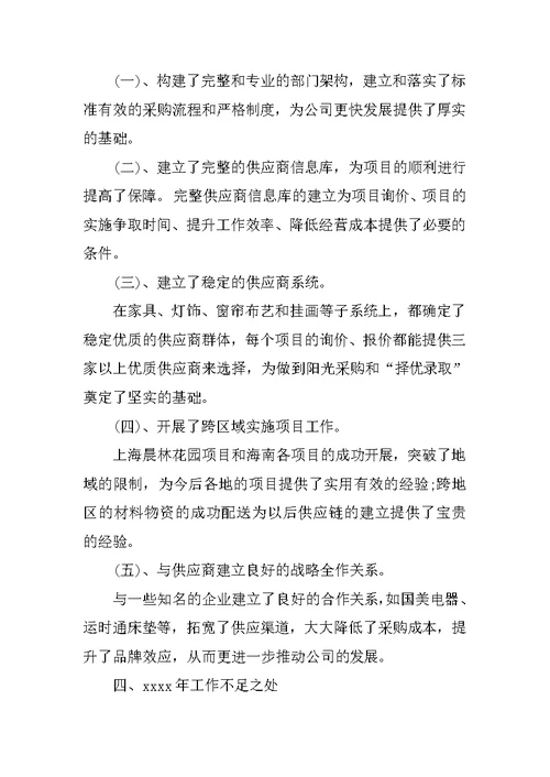 工程采购XX年年终工作总结