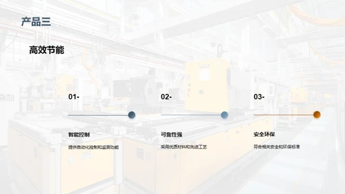 电气制造的未来领航者