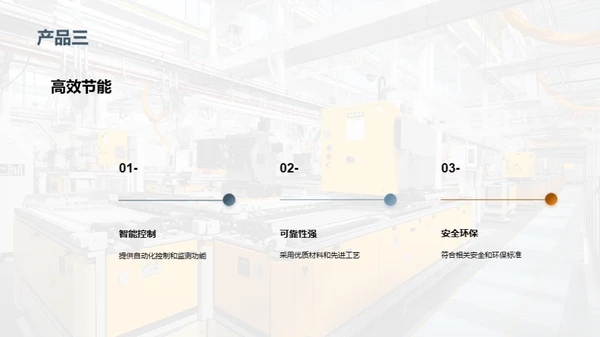 电气制造的未来领航者