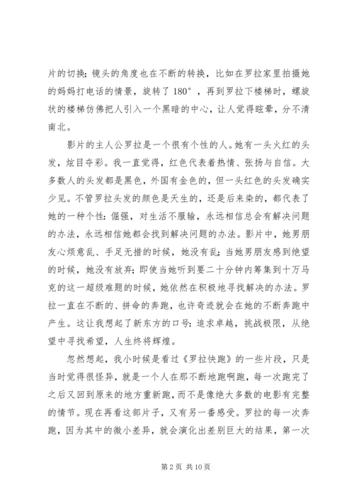 罗拉快跑观后感 (3).docx