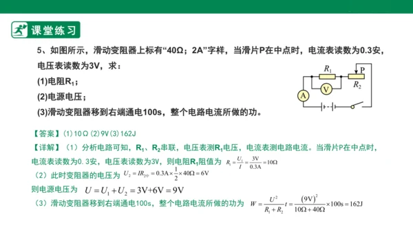 【大单元教学】18.1精品课件：电能 电功