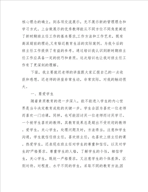 省级班主任培训心得体会