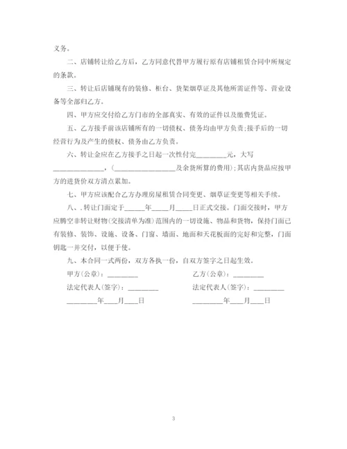 2023年门面房转让合同.docx