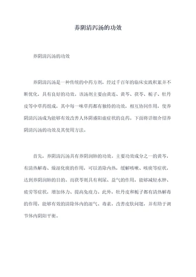 养阴清泻汤的功效