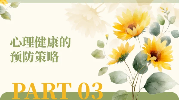 绿色小清新大学生心理健康问题及预防PPT模