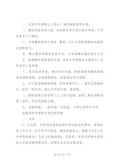 档案馆规章制度.docx