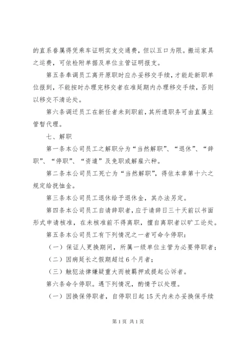 公司人力资源管理制度 (2).docx