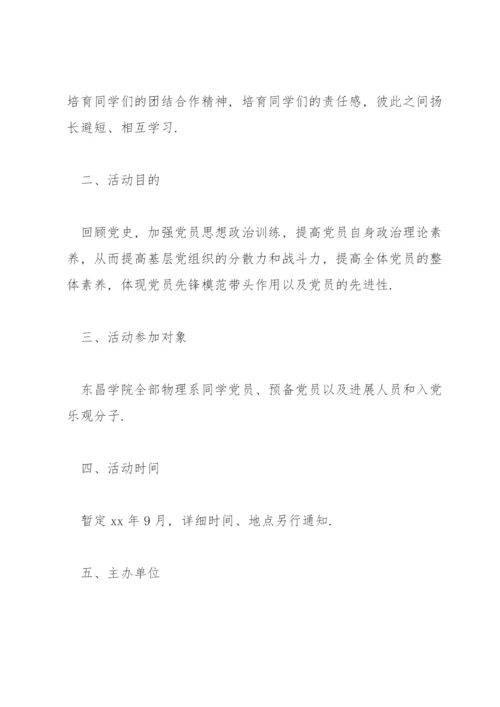 党史知识竞赛活动方案三篇.docx