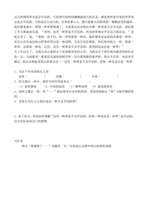 人教版小学六年级下册语文单元练习试题全册.docx