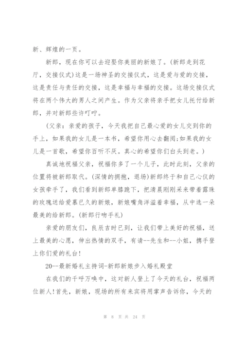 婚礼主婚人现场发言稿范本五篇.docx