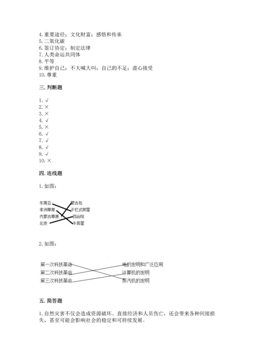 六年级下册道德与法治 《期末测试卷》带答案（a卷）.docx
