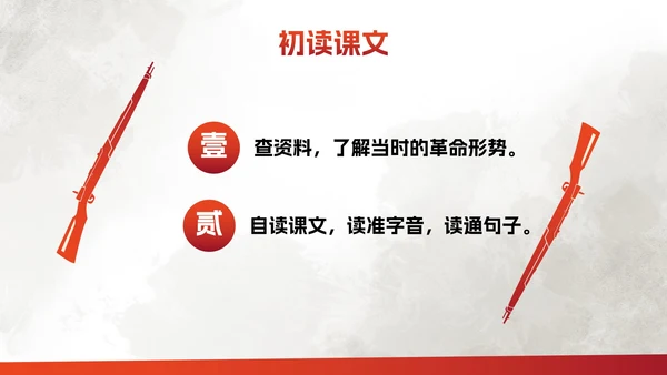 部编版二年级上册《八角楼上》