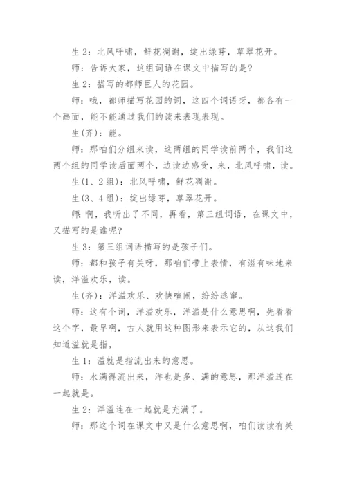 巨人的花园王崧舟课堂实录_巨人的花园王崧舟课堂教学实录.docx