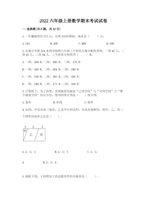 2022六年级上册数学期末考试试卷加解析答案.docx