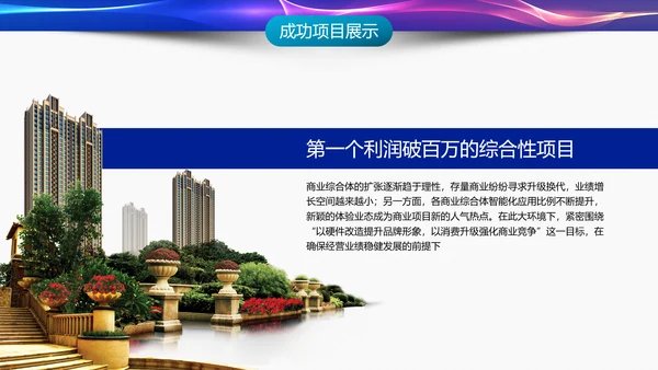 IT互联网科技产业工作总结PPT模板