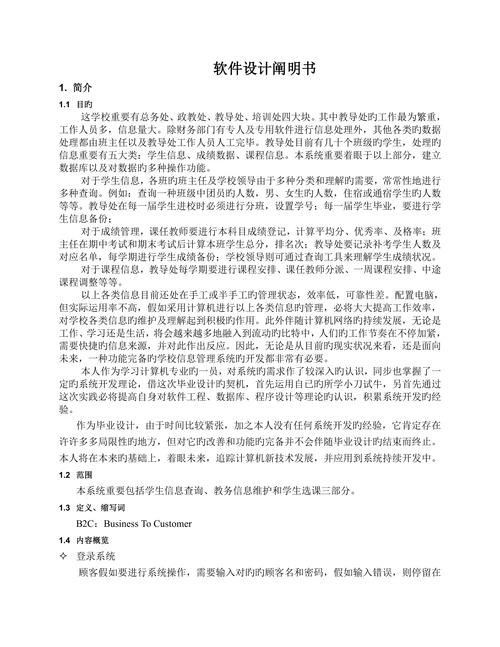 学生信息管理系统设计大学本科