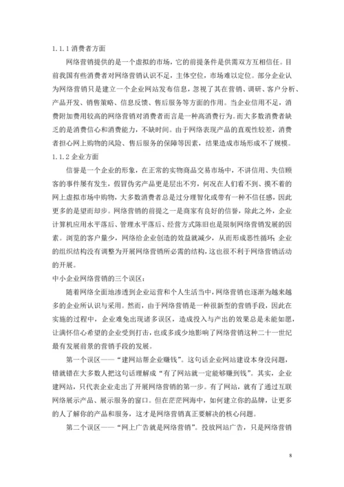 网上营销产品和服务--毕业设计论文.docx