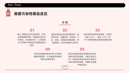 红色简约插画输液不良反应企业培训PPT课件护理不良事件
