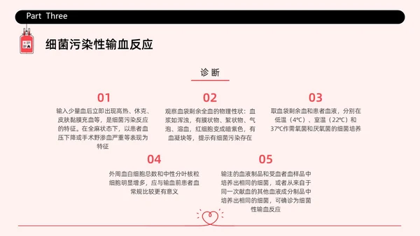 红色简约插画输液不良反应企业培训PPT课件护理不良事件