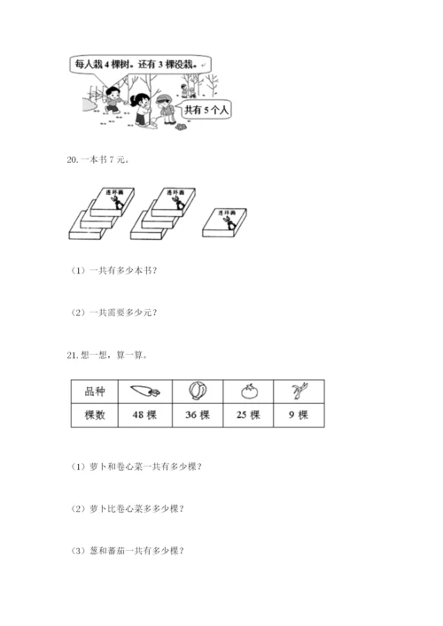 小学二年级数学应用题50道带答案（黄金题型）.docx