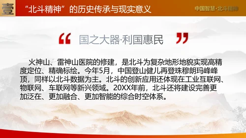 大力弘扬新时代北斗精神党课培训PPT模板
