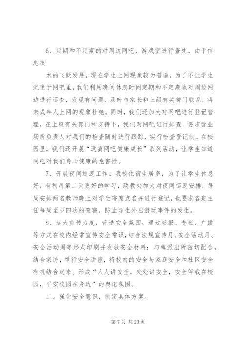 擂鼓镇小学“校园及周边环境治理月”活动实施方案.docx
