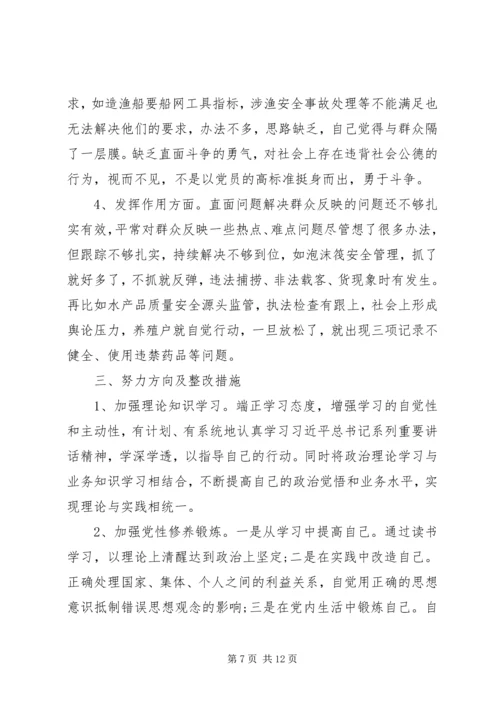 最新对照党章党规找差距对照检查查摆突出问题、整改措施清单.docx