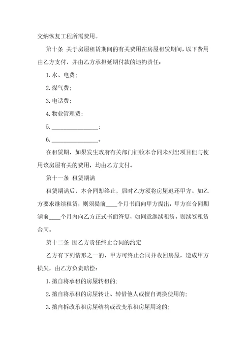 公用房屋租赁合同范本