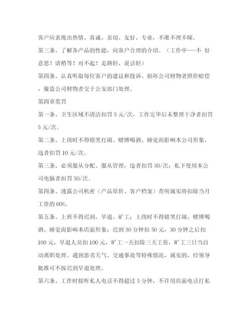 精编之管理零售店规章制度.docx