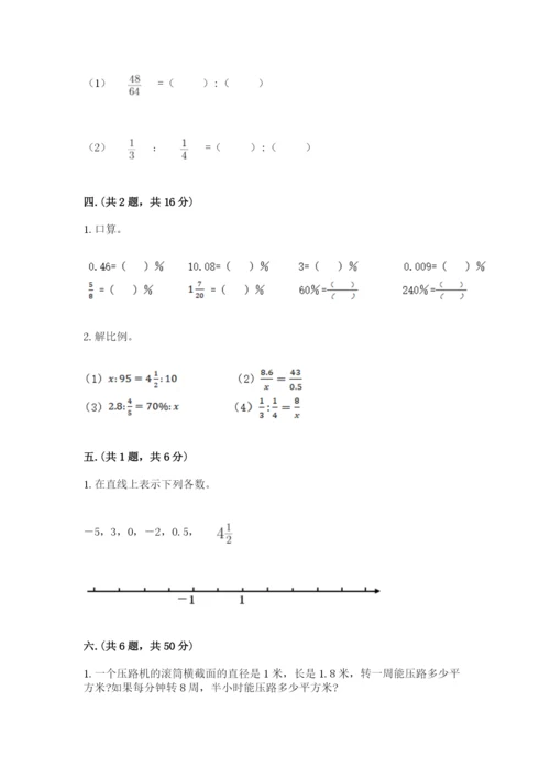 西师大版小升初数学模拟试卷及1套完整答案.docx