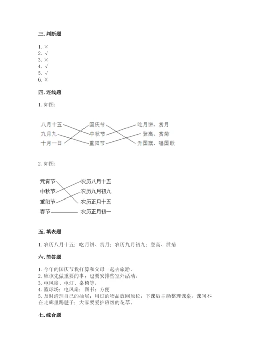 最新部编版二年级上册道德与法治期中测试卷附答案【达标题】.docx