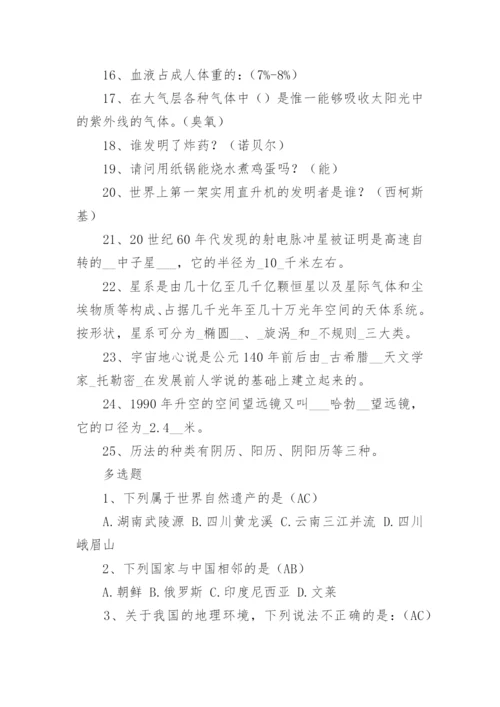 趣味百科知识竞赛题库试题含答案.docx