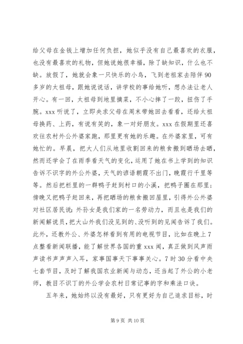 优秀少先队员先进事迹材料 (4).docx