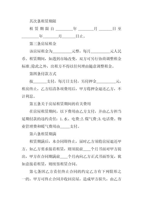 个人租房合同协议书模板7篇