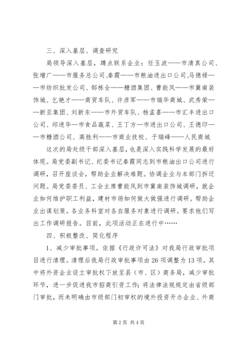 商务局干部作风建设年工作汇报.docx