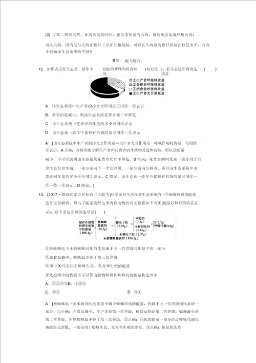 全国版2019版高考生物一轮复习第9单元生物与环境课时分层集训33生态系统的能量流动和物质循环