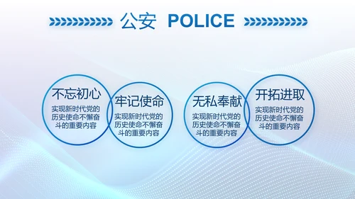蓝色科技感公安信息化建设动态PPT