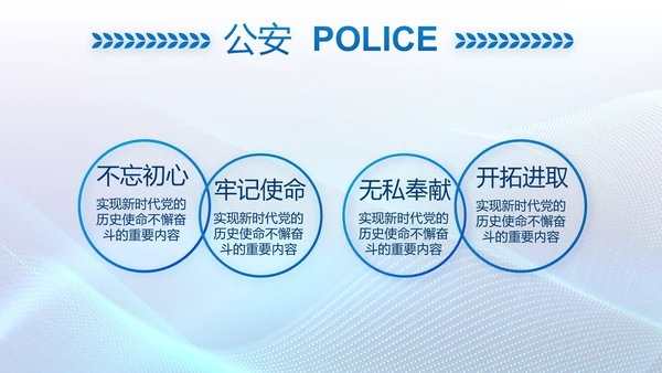 蓝色科技感公安信息化建设动态PPT