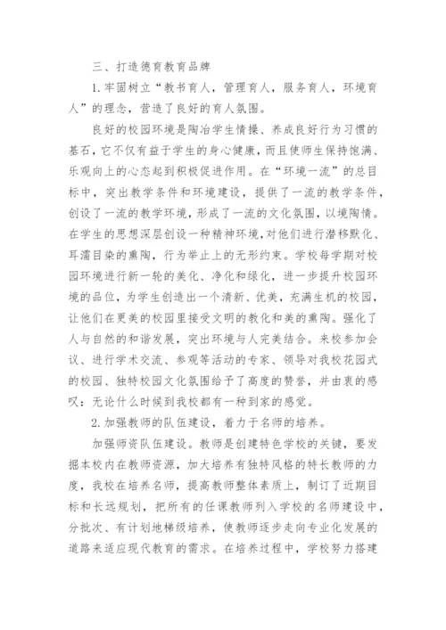 学校德育工作先进集体事迹材料_1.docx