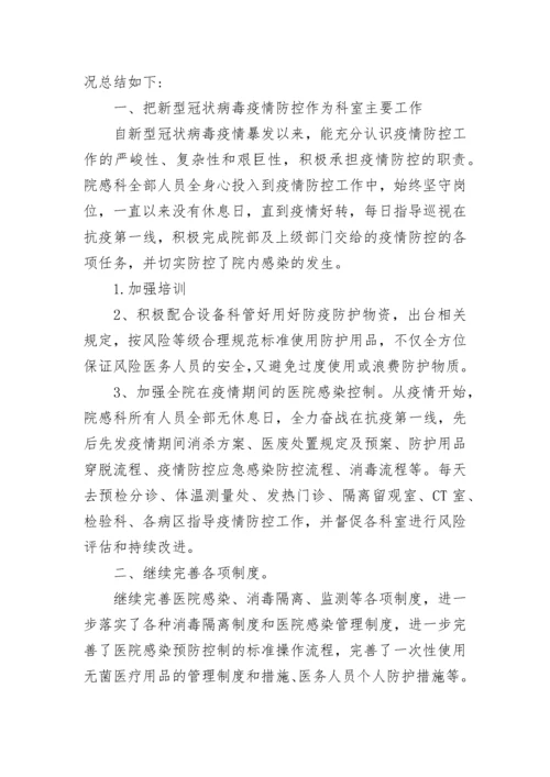 医院感染管理委员会会议简报_1.docx
