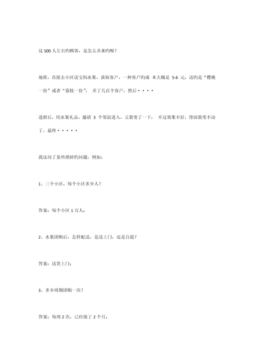 社群急速水果团方案.docx